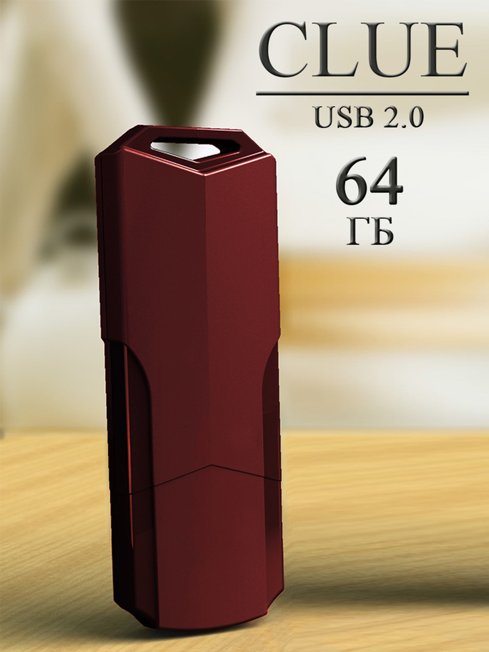 USB карта памяти 64ГБ Smart Buy Clue (бордовый)
