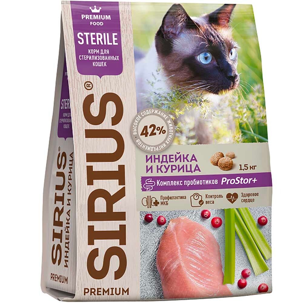 Sirius корм для кошек стерилизованных с индейкой и курицей (Sterile)