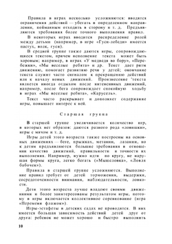 Подвижные игры в детском саду | М.М. Конторович