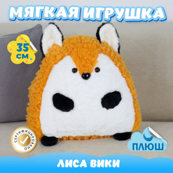 Мягкая игрушка плюшевая Лиса подарок для девочки мальчика