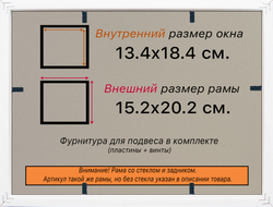 Рамка 13x18 для постера и фотографий