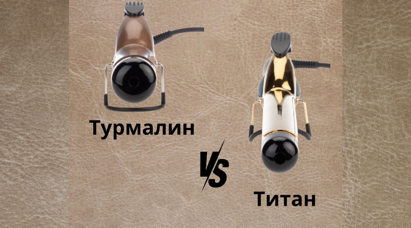 Титан или турмалин: какое покрытие выбрать для идеальной укладки?