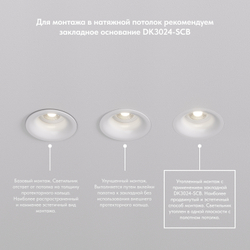 DK3024-WH Встраиваемый светильник, IP 20, 10 Вт, GU5.3, LED, белый, пластик
