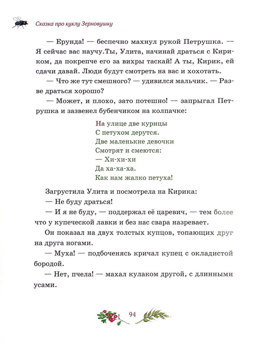 Сказка про куклу Зерновушку
