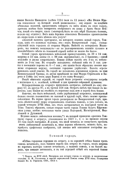 Томская старина | А.В. Адрианов