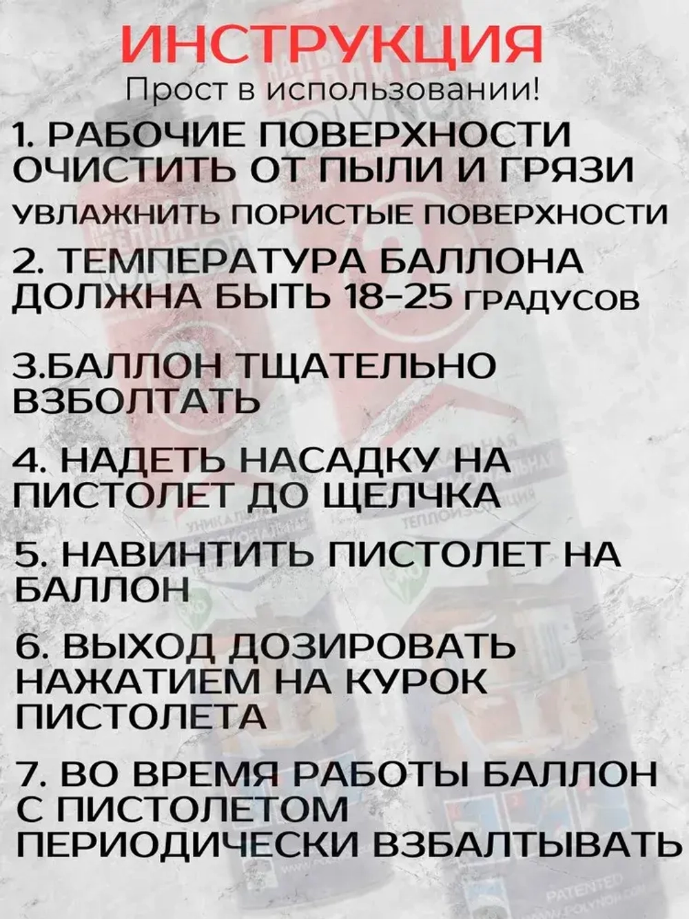 Polynor комплект 11 баллонов напыляемый утеплитель+ очиститель, пистолет, перчатки, насадка угл., респиратор, насадки