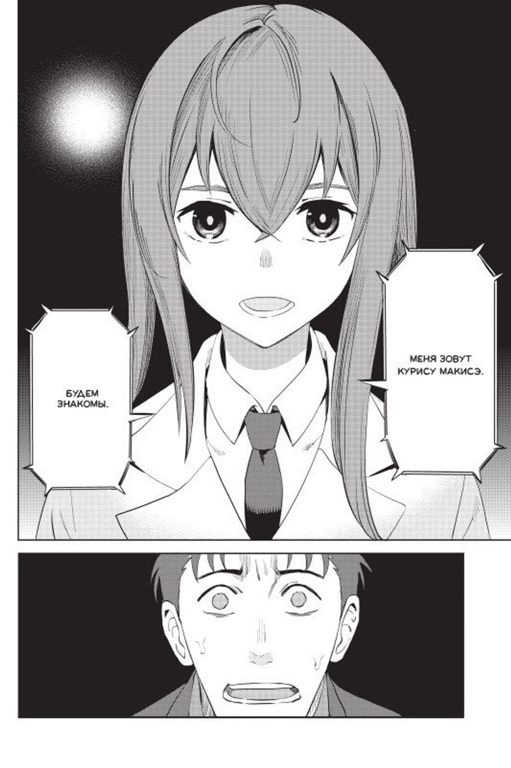 Манга Врата Штейна 0. Том 1