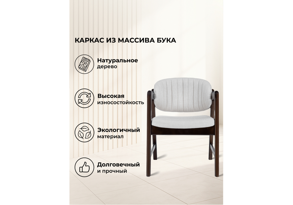 Стул деревянный Woodville Никсон ткань мешковина 9199-2, цвет орех