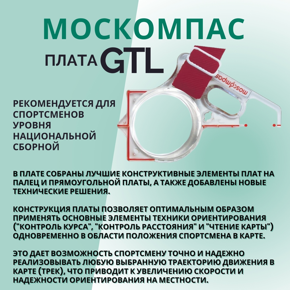 Компас Москомпас Модель 8GTL