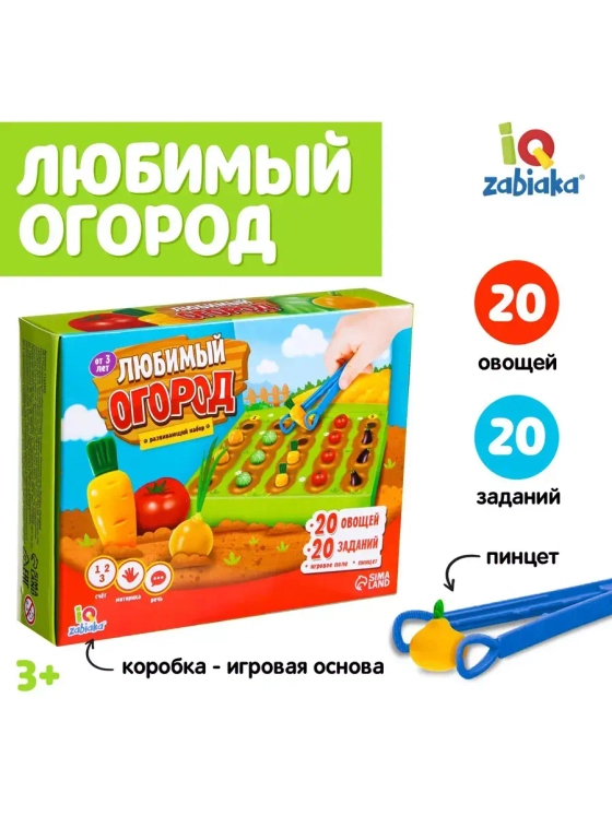 Развивающий набор Любимый огород