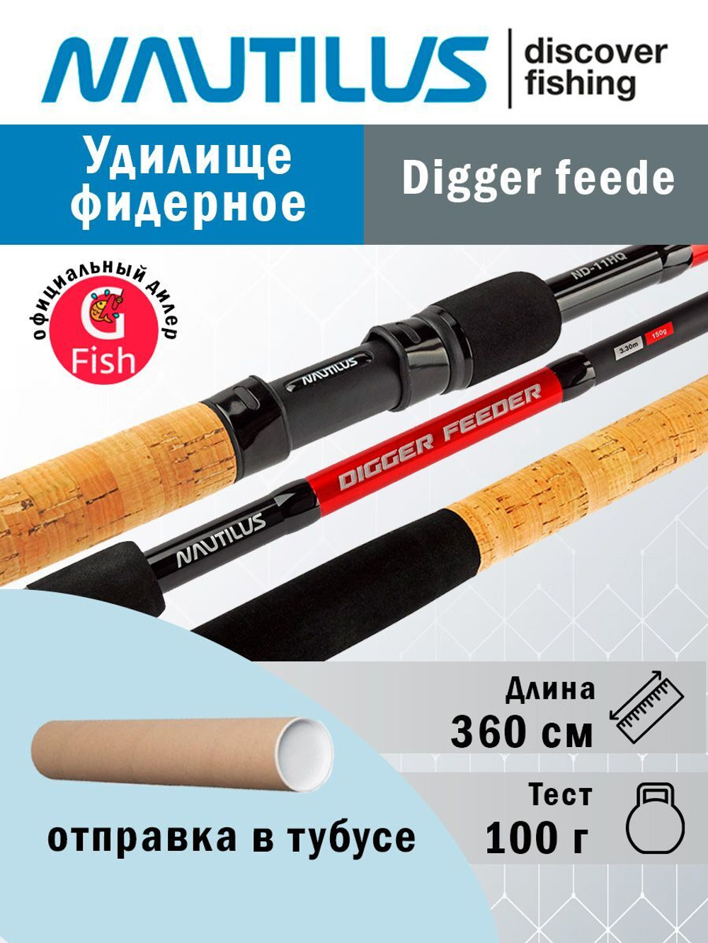 Удилище фидерное Nautilus Digger feeder 360см 100гр ND12MHQ