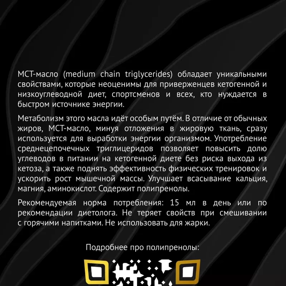Рукето ТайGer MCT с полипренолами 95% 250 ml