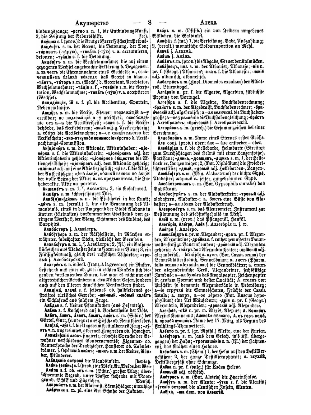 Русско-Немецкий словарь. Выпуск 1. Часть 1 | И. Павловский