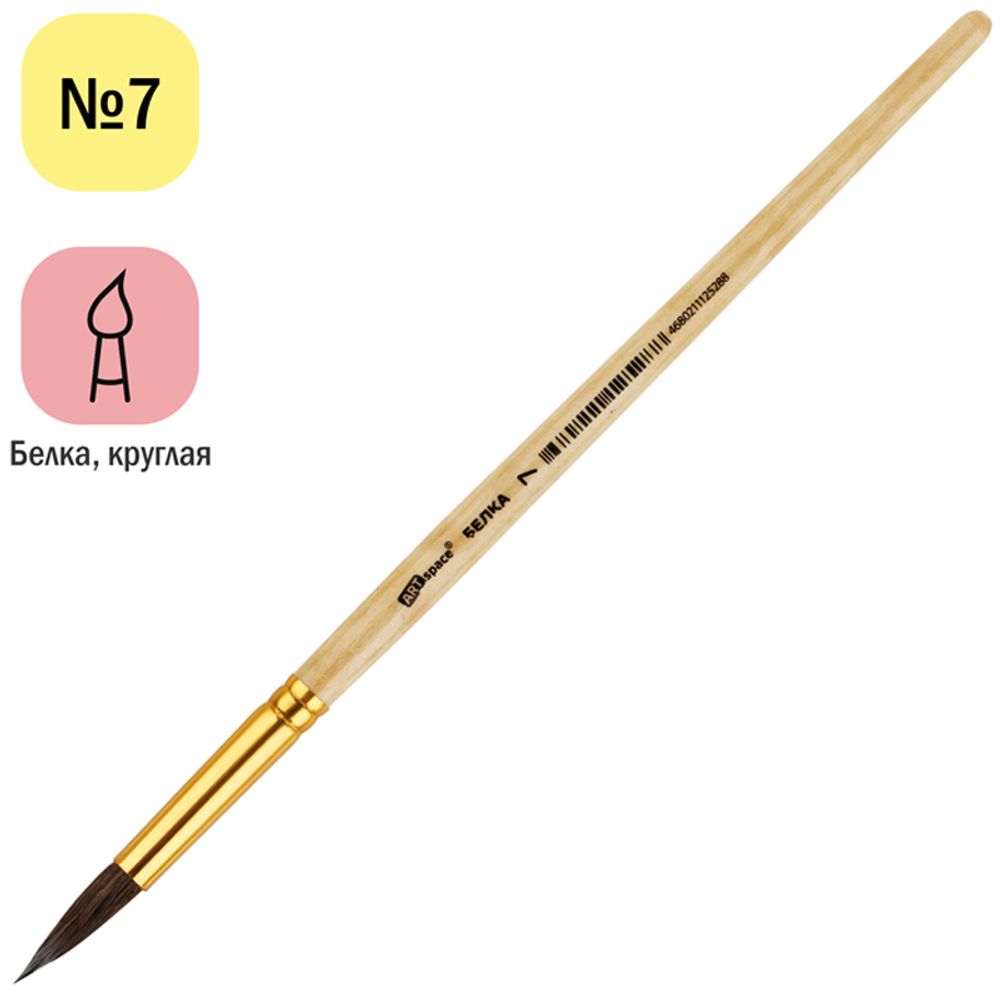 Кисть белка, ArtSpace, круглая №07, пакет, европодвес