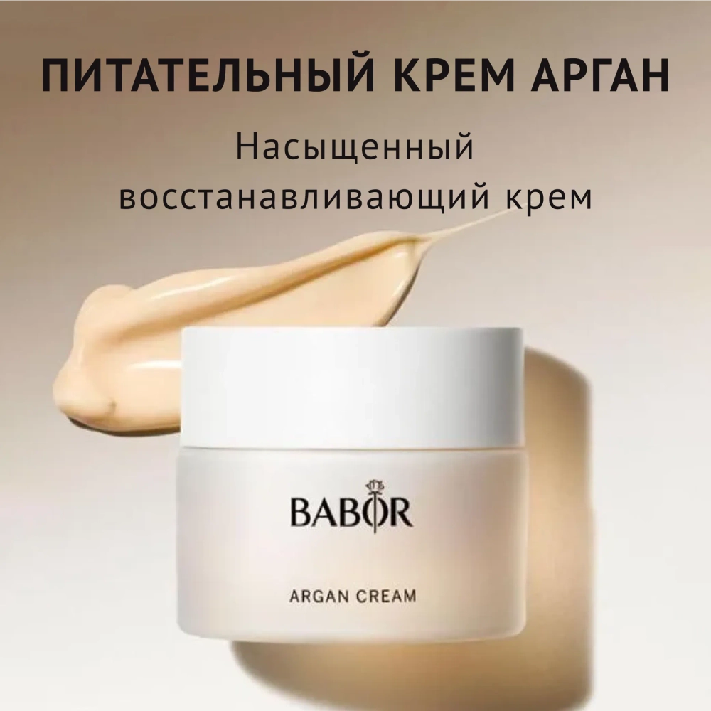 Крем Babor Skinovage Vita Balance Argan Nourishing Cream 50ml