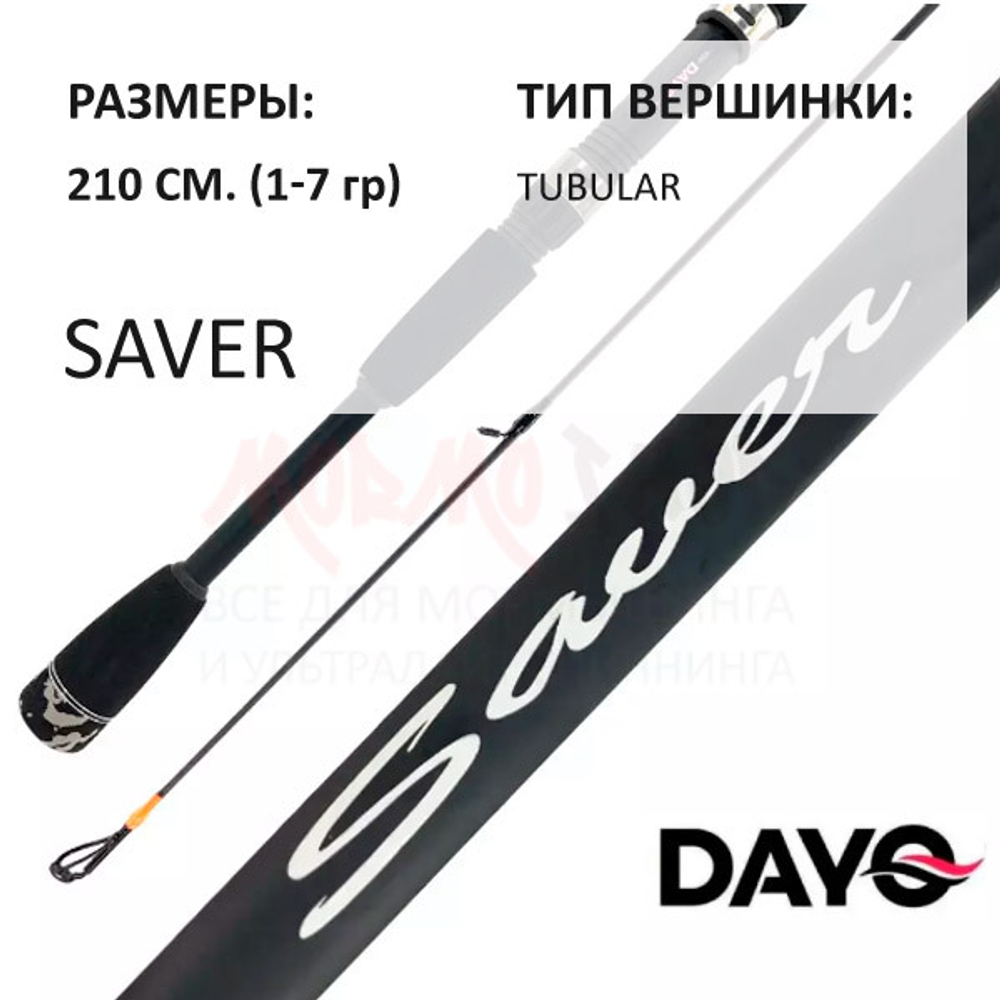 Спиннинг SAVER 1-7 гр от DAYO (ДоЮй)