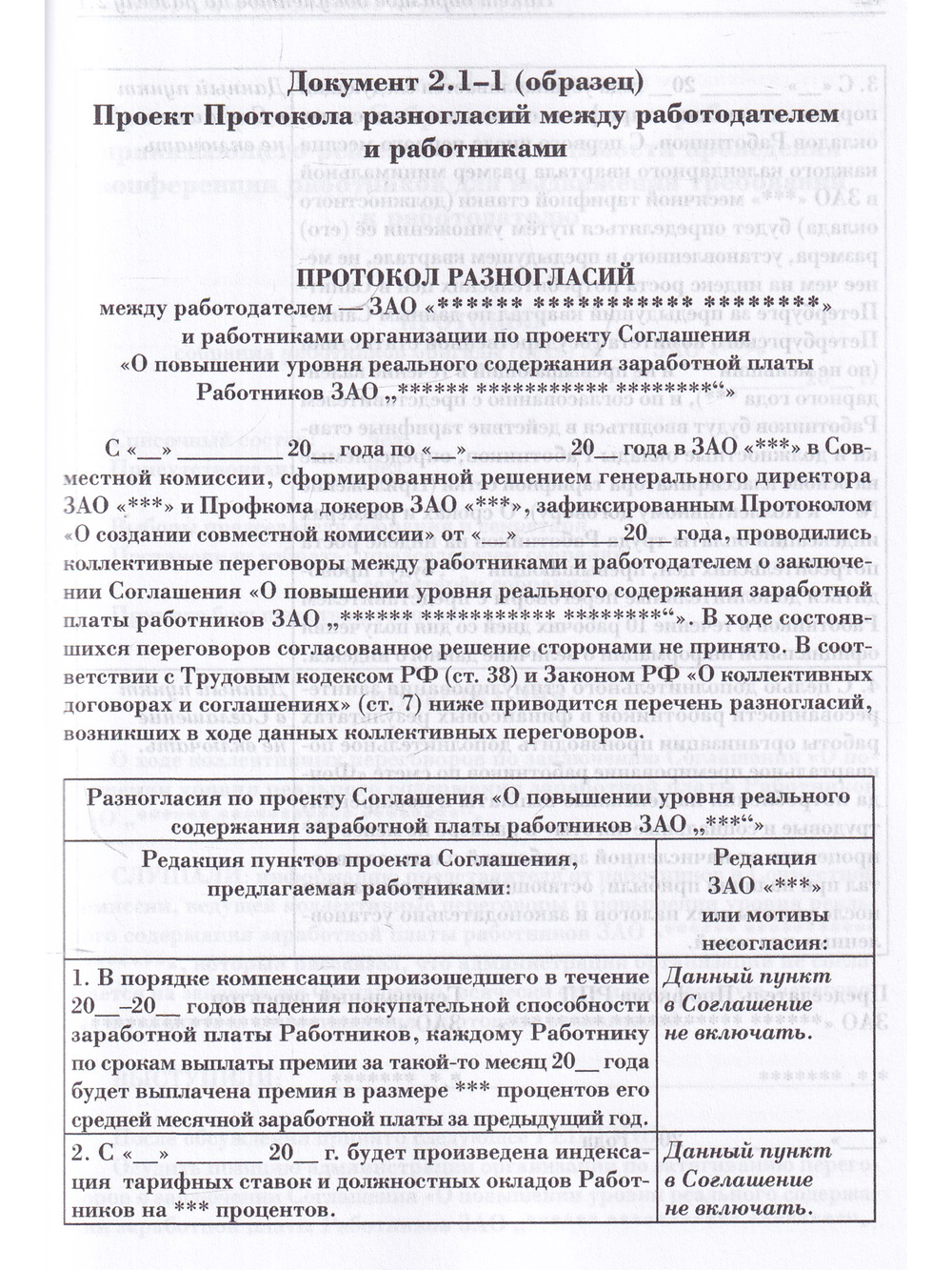 Ведение трудового спора за заключение коллективного договора,соглашения