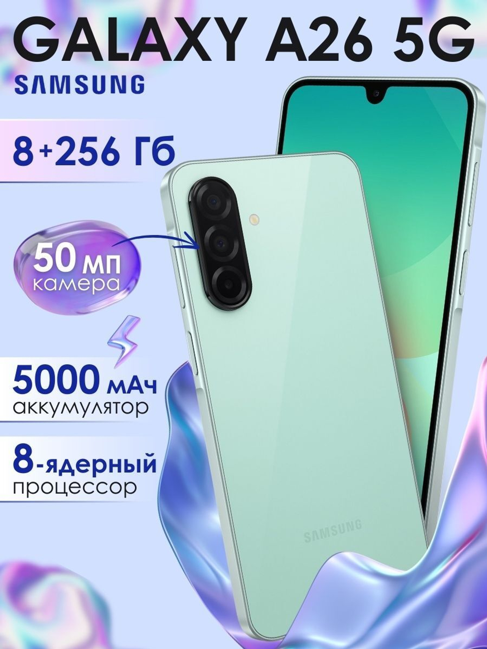 Samsung Смартфон Galaxy A26 5G 8/256 ГБ, черный