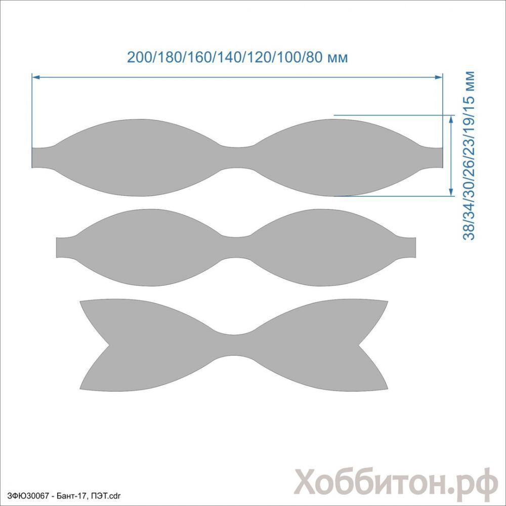 Шаблон &#39;&#39;Бант-17&#39;&#39; , ПЭТ 0,7 мм (1уп = 5наборов)