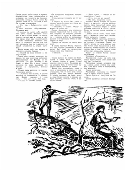 Журнал "Вокруг Света". №7, июль 1964 | Коллектив Авторов