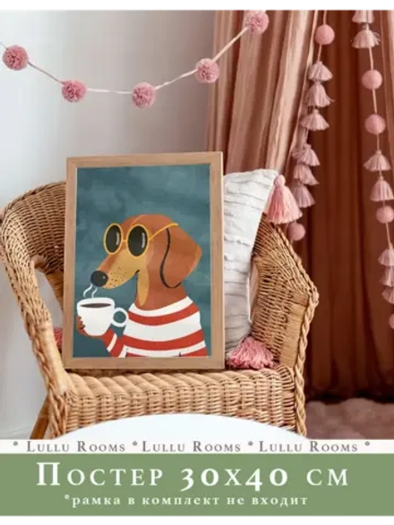 Постер 30х40 см интерьерный в детскую эстетика