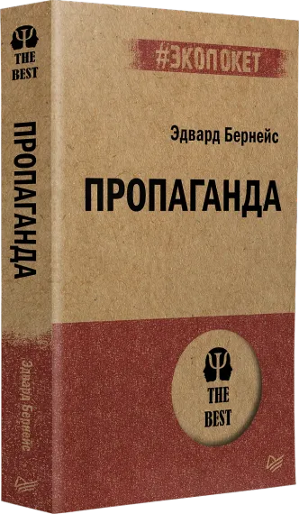 Пропаганда