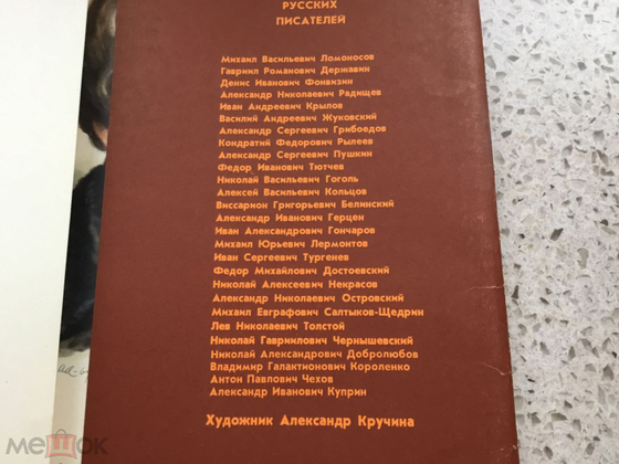 Комплект портретов иностранных писателей