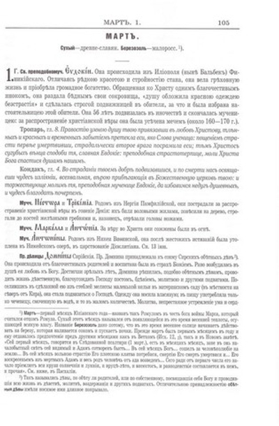 Настольная книга священно-церковно-служителя в 2-х тт. Булгаков С. В.