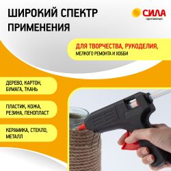 Термопистолет клеевой СИЛА SGG60-01 60Bт под стержень 11мм в комплекте 11мм х 7cм 2 шт