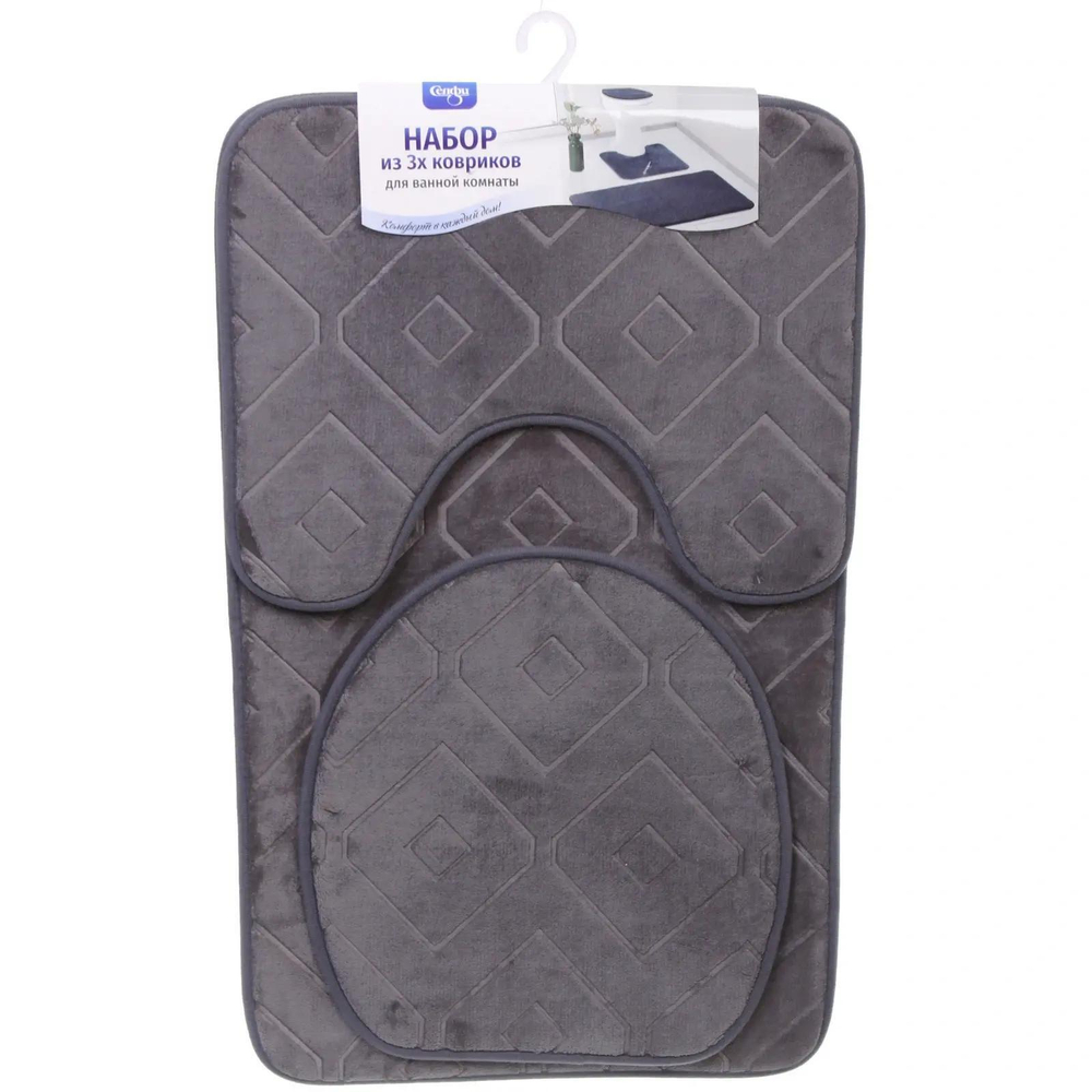 Набор для ванной и туалета 3 пр. «Rut» ( 2 коврика 50*80+50*40, 1 чехол на крышку унитаза)серый
