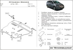 Защита картера и КПП Sheriff для Mitsubishi Grandis (NA4W) 2003-2011 арт.14.0734