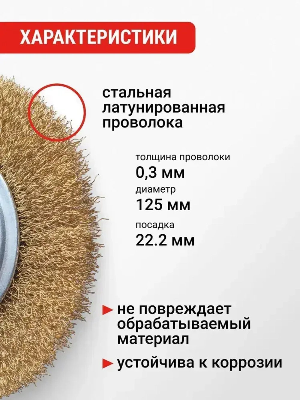 Щетка для УШМ плоская латунированная 125 мм VIRA