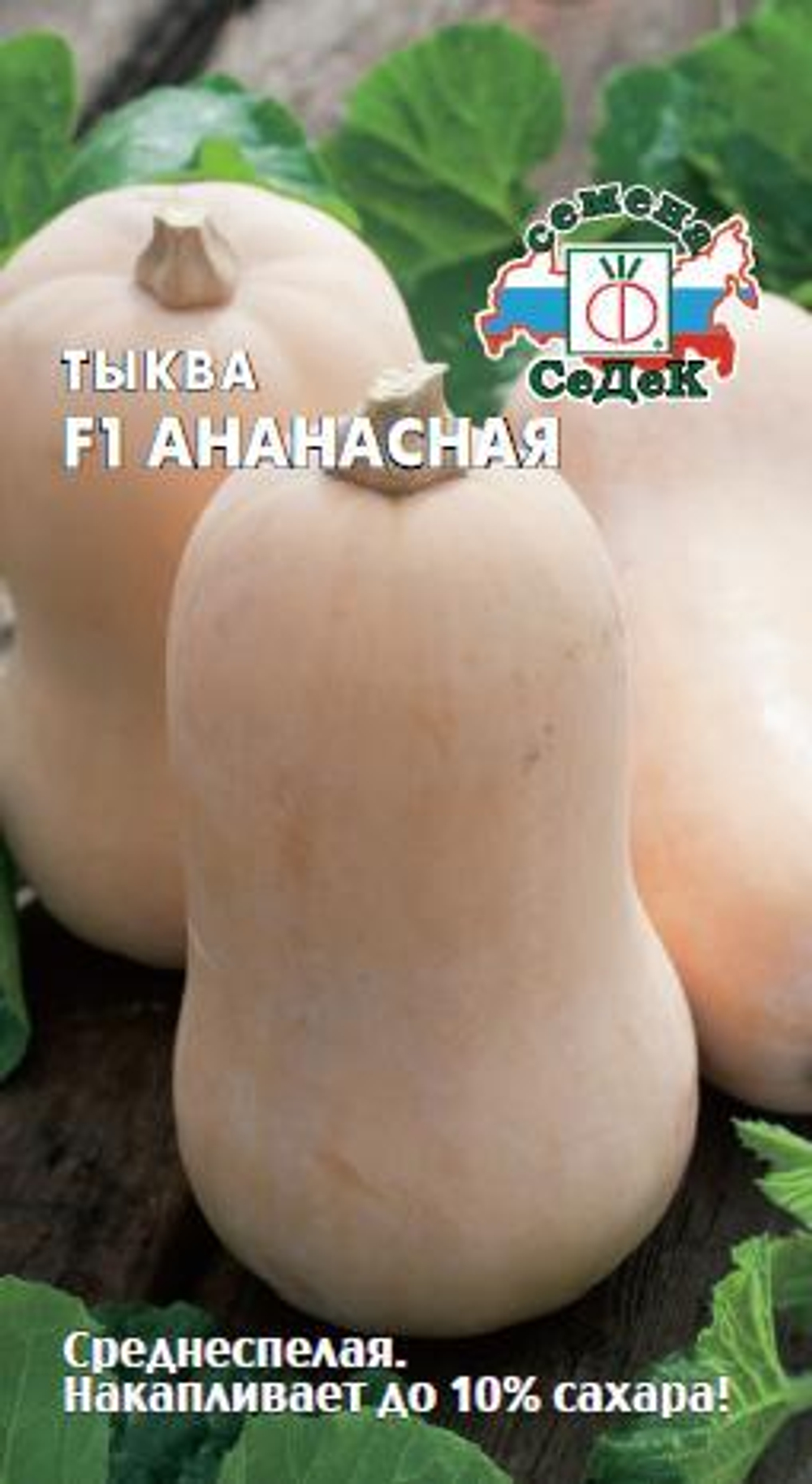 Тыква Ананасная 1г Ц СеДеК