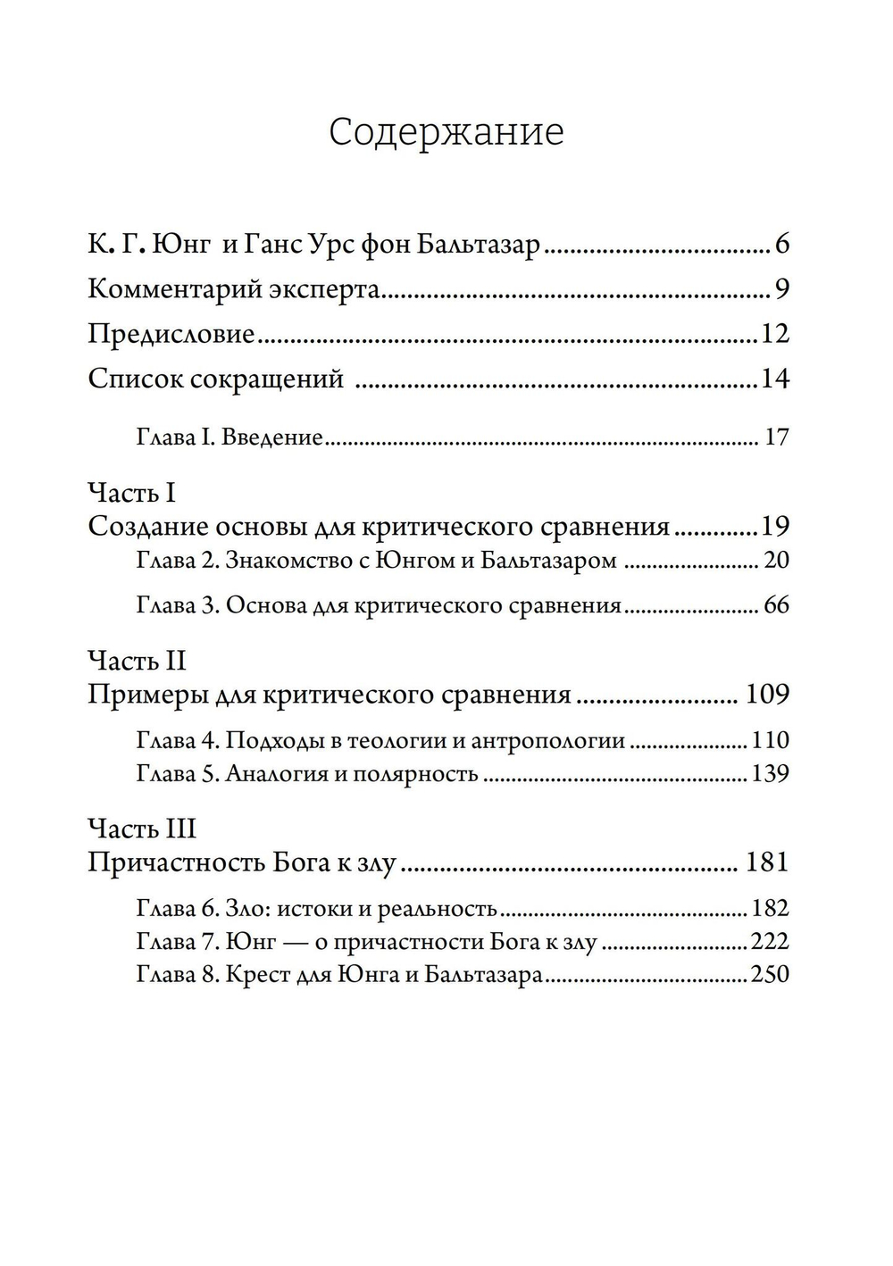 Бог и зло. Критическое сравнение (PDF)