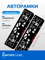 АВТО рамка. Лёха MAZDA RED NL.