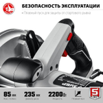 ЗУБР 2200 Вт, диск 235 мм, Пила дисковая ПД-85 Мастер