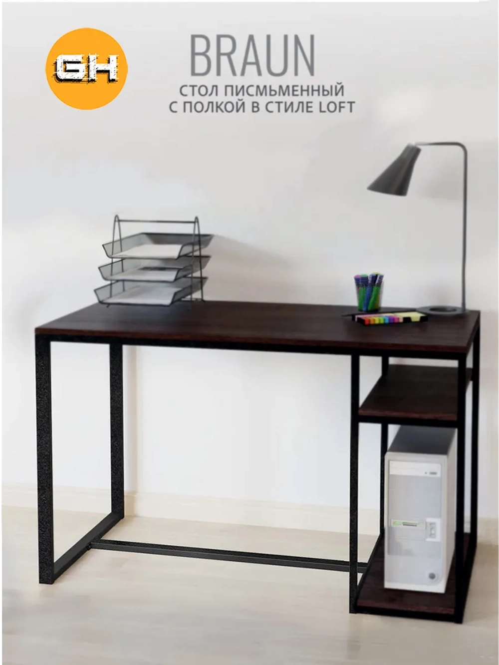 Стол письменный Braun