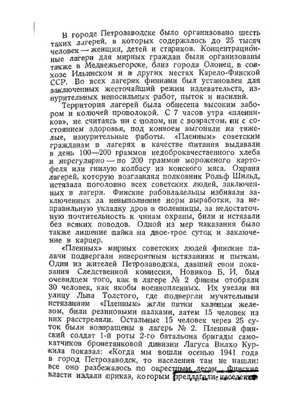 Чудовищные злодеяния финско-фашистских захватчиков на территории Карело-Финской ССР | Коллектив авторов