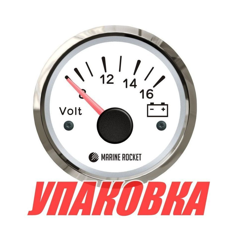 Вольтметр аналоговый 8-16 В, белый циферблат, нержавеющий ободок, д. 52 мм, Marine Rocket (упаковка из 40 шт.)