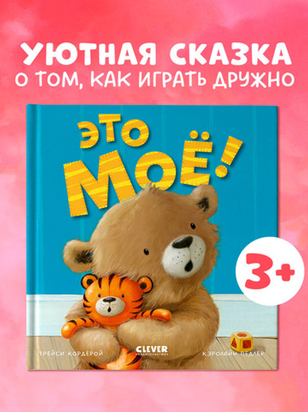 Книжки-картинки. Это моё!