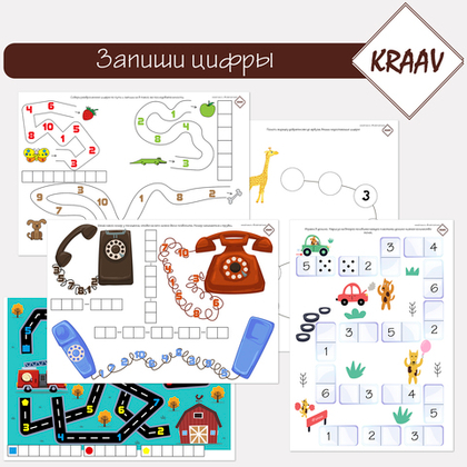 Запиши цифры