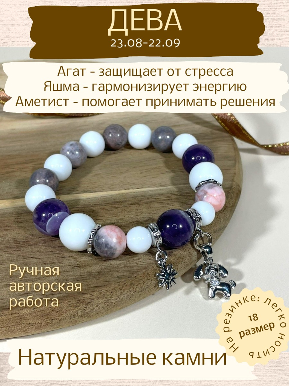 Браслет для Девы, агат, аметист и яшма