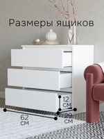 Комод для одежды Марм с ящиками, белый, 70x67x35 см