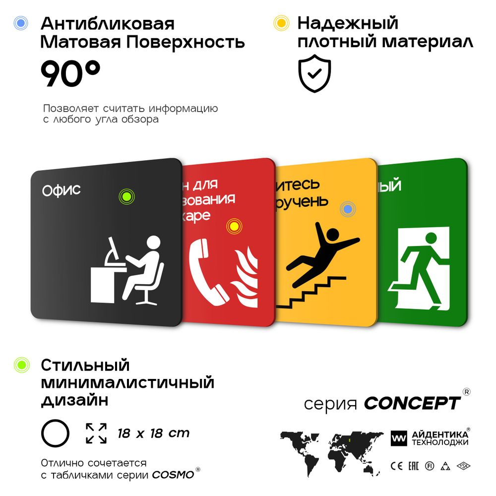 Табличка Держитесь за поручень, на дверь и стену, информационная и навигационная, серия CONCEPT, 18х18 см, пластиковая, Айдентика Технолоджи