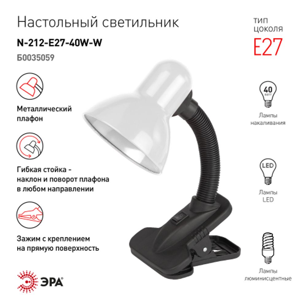 Настольный светильник ЭРА N-212-E27-40W-W на прищепке белый | Настольные светильники под лампу
