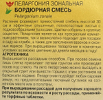 Пеларгония Бордюрная, смесь 0,03 г СМЦ-736
