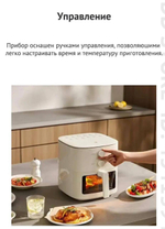 Аэрогриль Xiaomi MiJia Air Fryer N1
