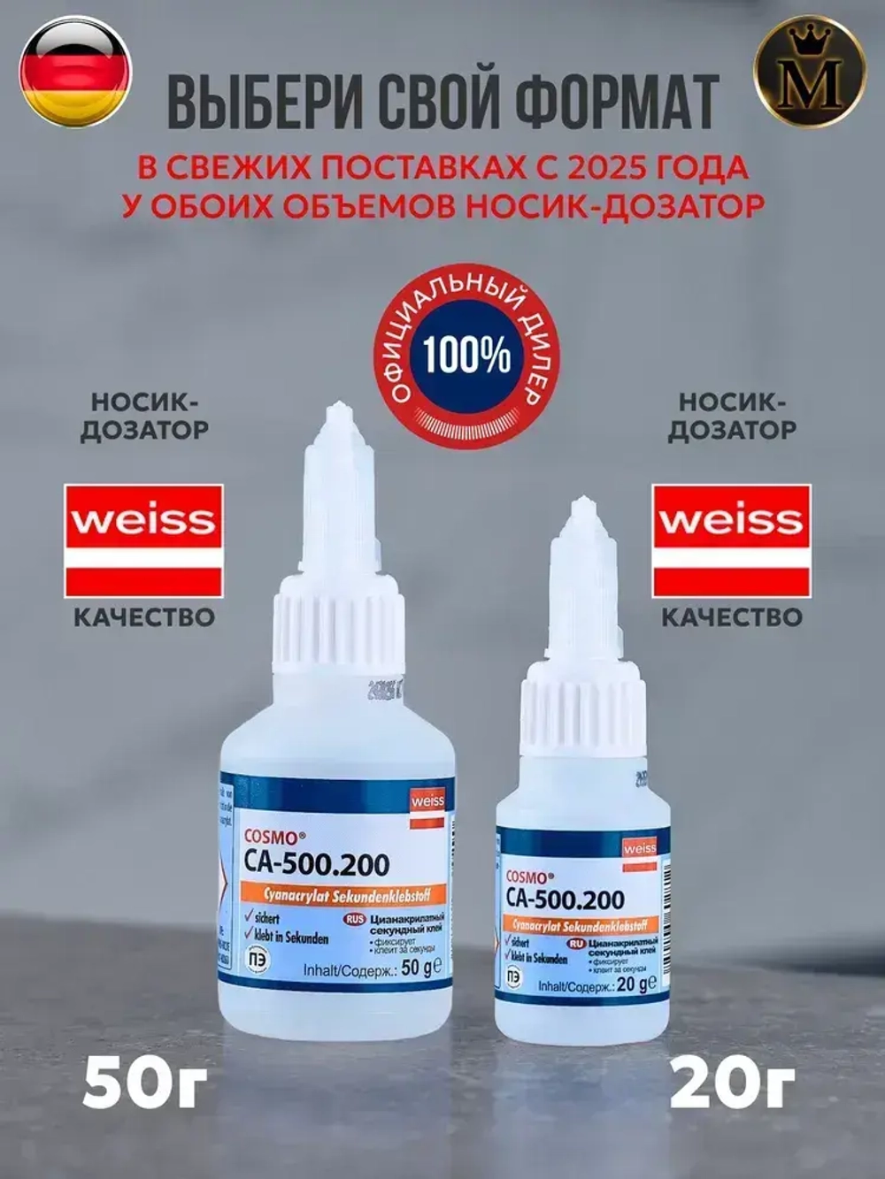 Супер секундный клей космофен, cosmofen CA 12, COSMO CA-500.200, 50г