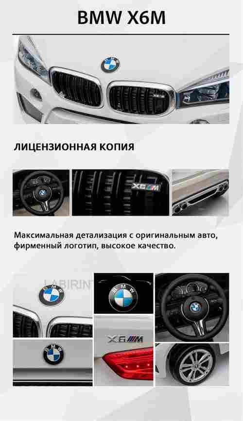 Детский электромобиль "BMW X6M" JJ2199 12V,черный