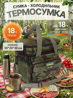 Термосумка 13+5 л, 2 отделения, 30*20*30 см, H1850-1K, хаки